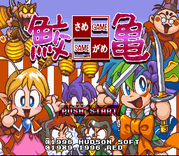 Same Game title screen for Super Famicom